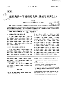 超级奥氏体不锈钢的发展性能与应用(上)