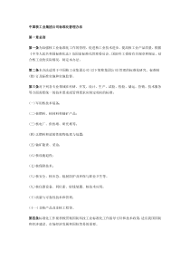 中国核工业集团公司标准化管理办法
