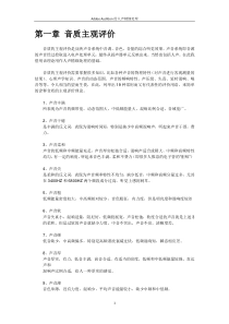 Adobe-Audition的人声精细处理