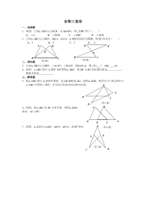 人教版初二数学上册全等三角形-训练及答案