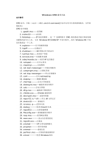 Windows-CMD命令大全