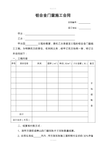 门窗合同范本83897