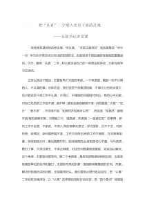 支部书记讲党课201706