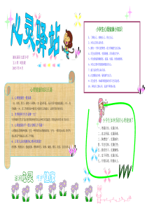心理健康小报