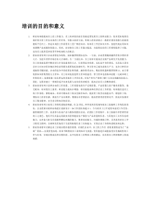 培训的目的和意义