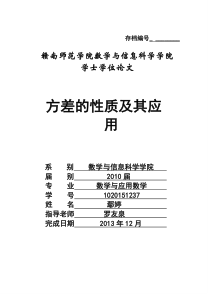 方差的性质及应用论文