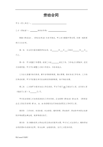 最新简易劳动合同模版