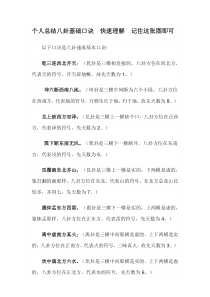 八卦基础口诀--快速理解--记住这张图即可