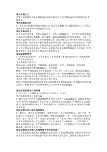 变形监测的意义