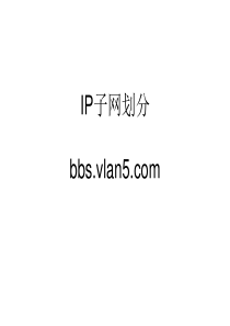 IP地址划分--一看就懂-更新版