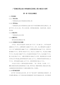 景观设计说明