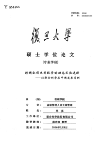 跨国公司大国投资的动态区位选择——以联合利华在中国发展为例