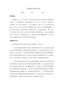 会计舞弊案例分析-美国施乐造假案分析