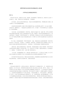 高等学校毕业生登记表自我鉴定范文