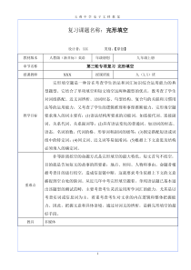 人教版九年级复习完形填空