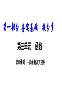 第11课时-一次函数及其应用