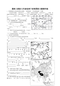 最新人教版七年级地理下册填图练习题精华版