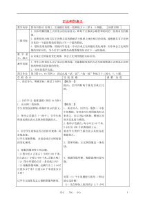 苏教版六年级正比例的意义教案