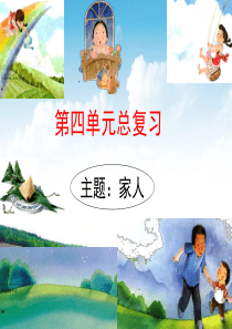 [部编版]一年级下册语文第四单元复习课件