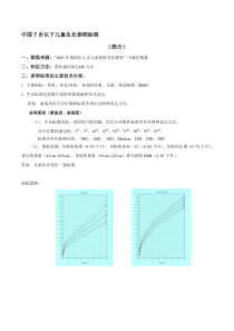 中国7岁以下儿童生长参照标准