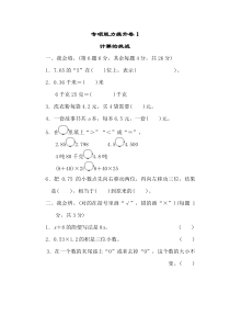 四年级下册数学试题----专项能力提升卷1---北师大版----有答案