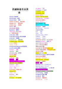 机械制造专业英语词汇精选汇总