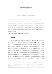 对特斯拉商业模式的分析