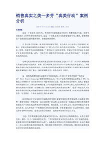 多芬案例分析