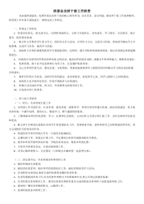 班委会及班干部工作职责
