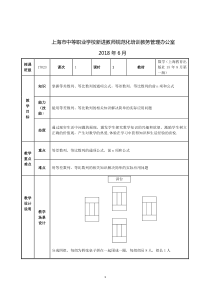 数列的复习教案