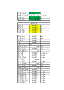 CO2制冷机组计算软件