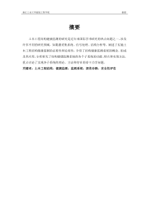 结构健康监测的研究最新进展综述