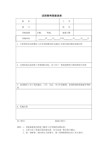 试用期考核面谈表