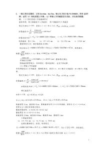 钢结构第四章习题答案