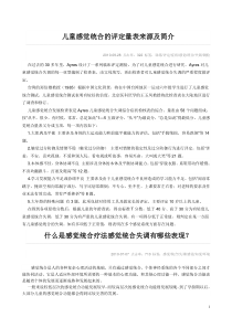 儿童感觉统合的评定量表来源及简介