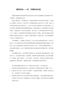 教研活动记录---听评课活动