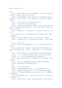 2017年中考数学知识点汇总