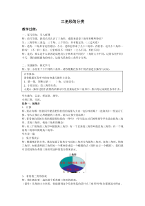 新人教版小学四年级数学下册《三角形的分类》教学设计