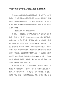 中国传统文化中儒道互补的乐观心理思想探微-2019年文档