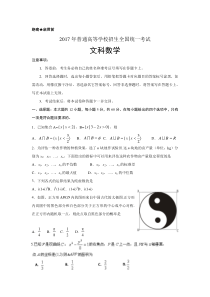 2017全国卷1文科数学试题