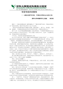 转变传统的发展观-转变传统的发展观——