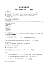 等差数列复习课教案(公开课)