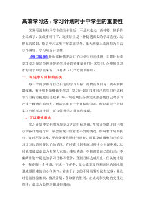 高效学习法：学习计划对于中学生的重要性