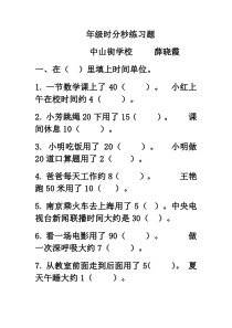 二年级时分秒练习题