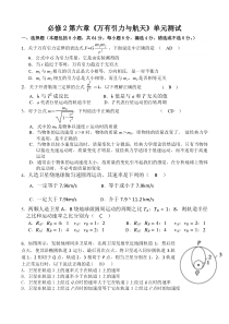 必修2第六章《万有引力与航天》测试题(word含答案)