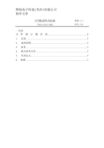 ICT测试程式标准