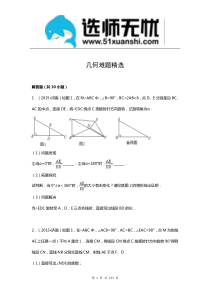 几何难题精选-中考压轴题-带答案和详细解析