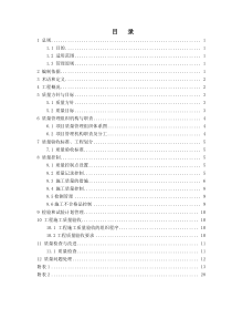建筑工程质量计划
