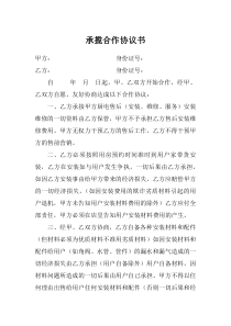 承揽合作协议书