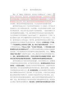 第三章---城市规划的理论体系